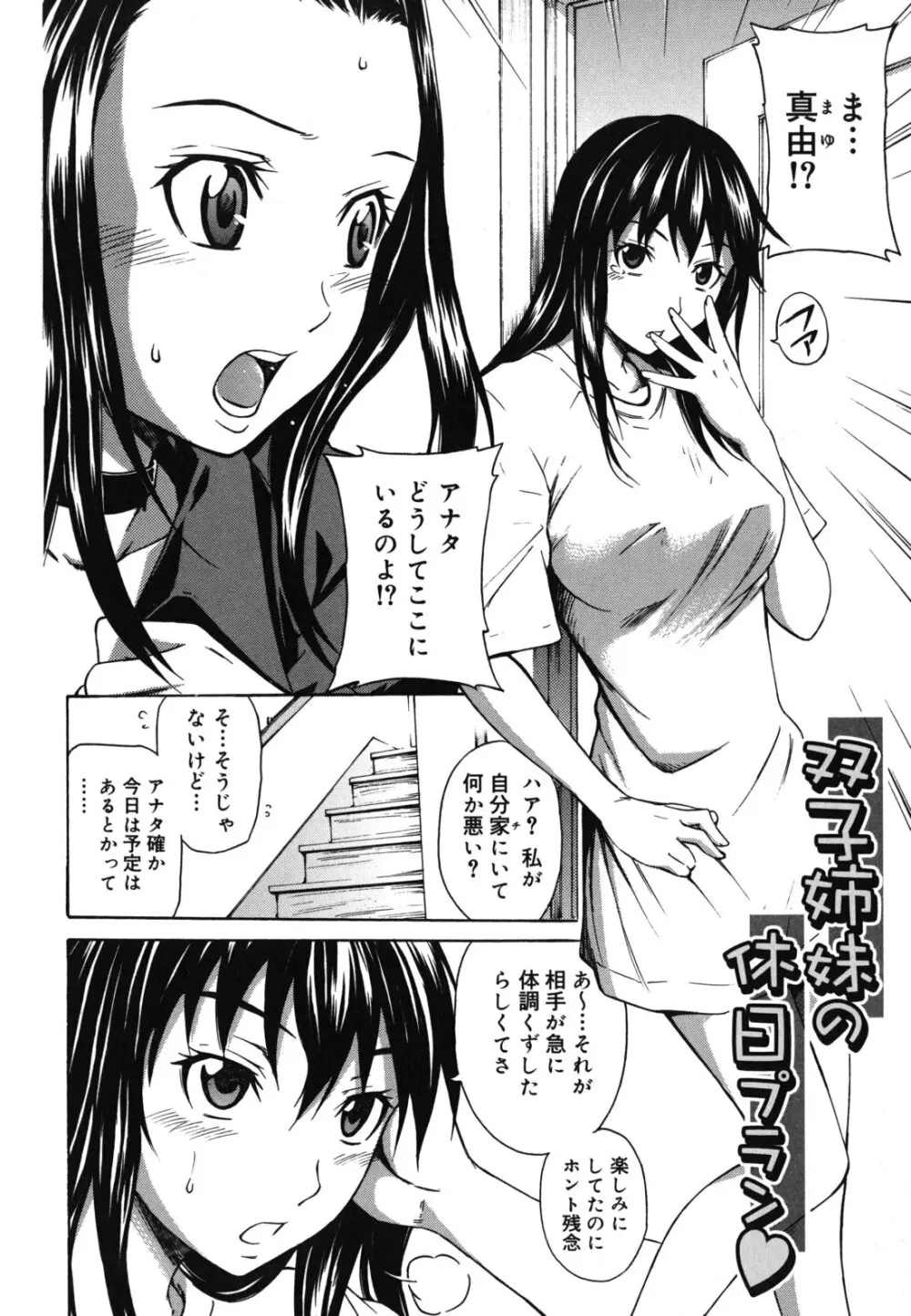 濃いの注入! Page.109