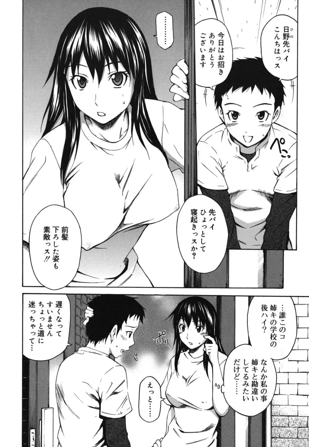 濃いの注入! Page.111