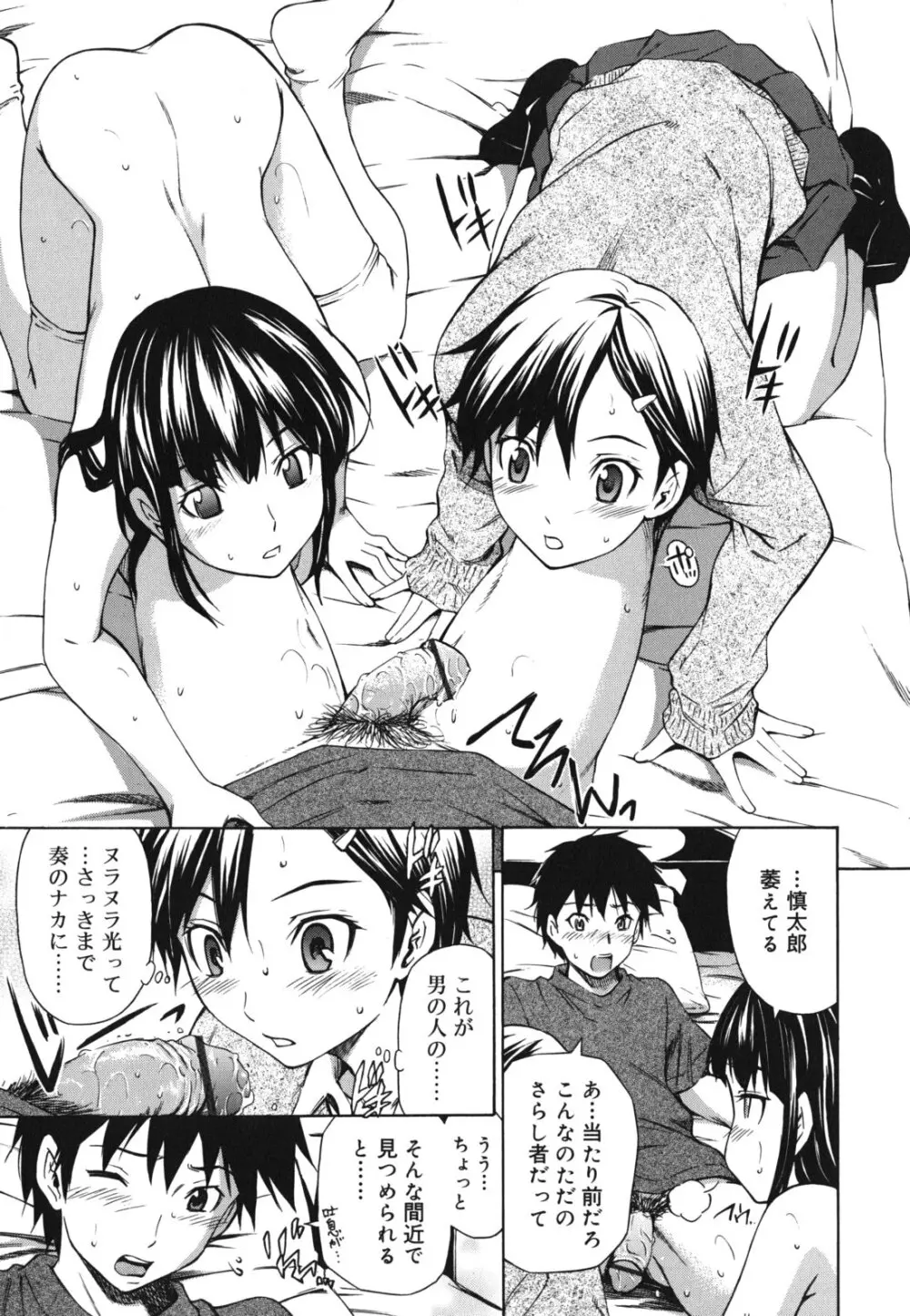 濃いの注入! Page.12