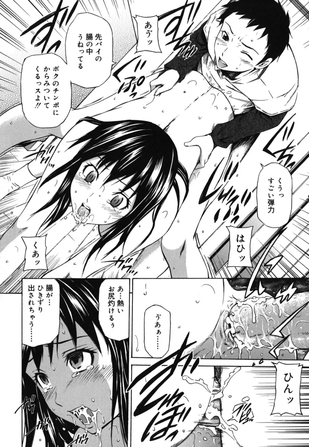 濃いの注入! Page.125