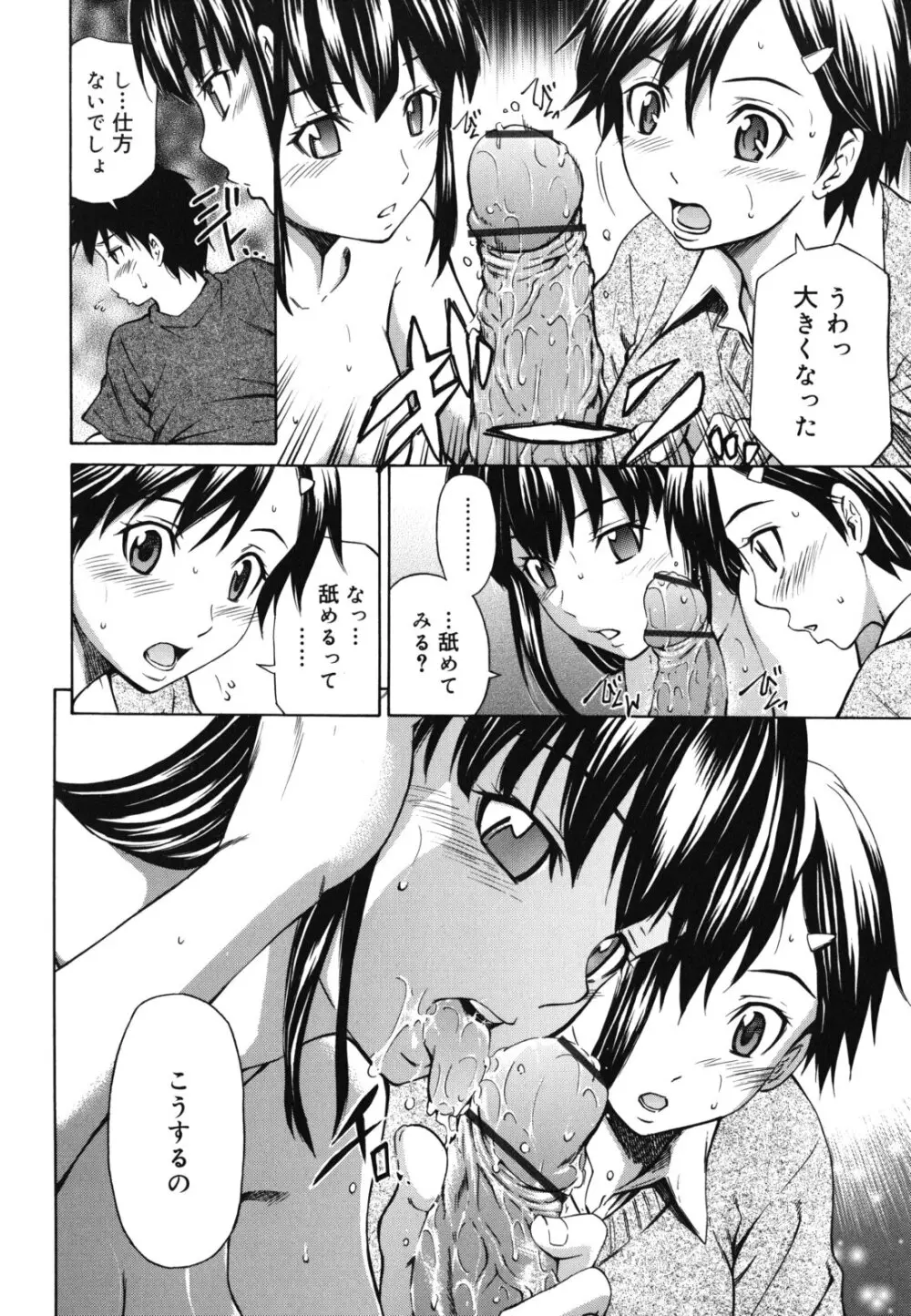 濃いの注入! Page.13