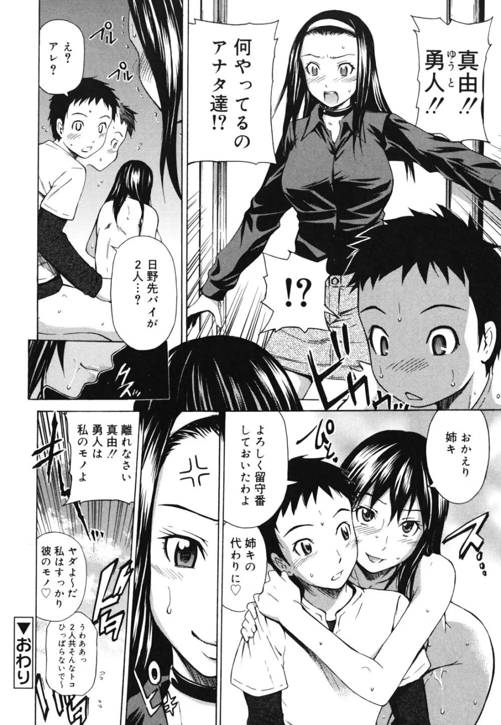 濃いの注入! Page.133