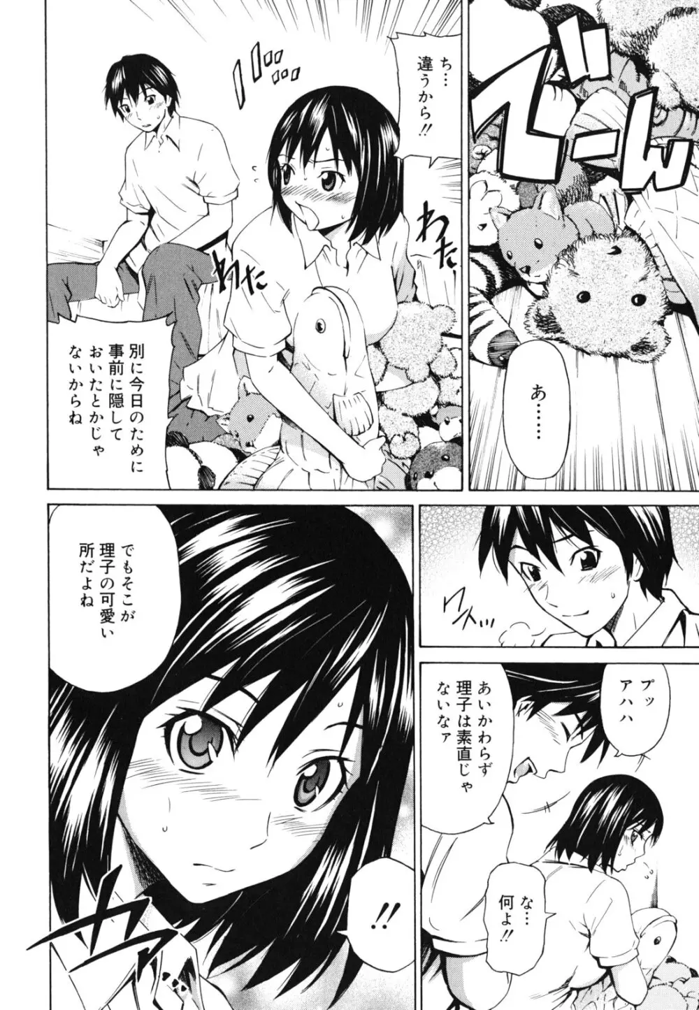 濃いの注入! Page.139