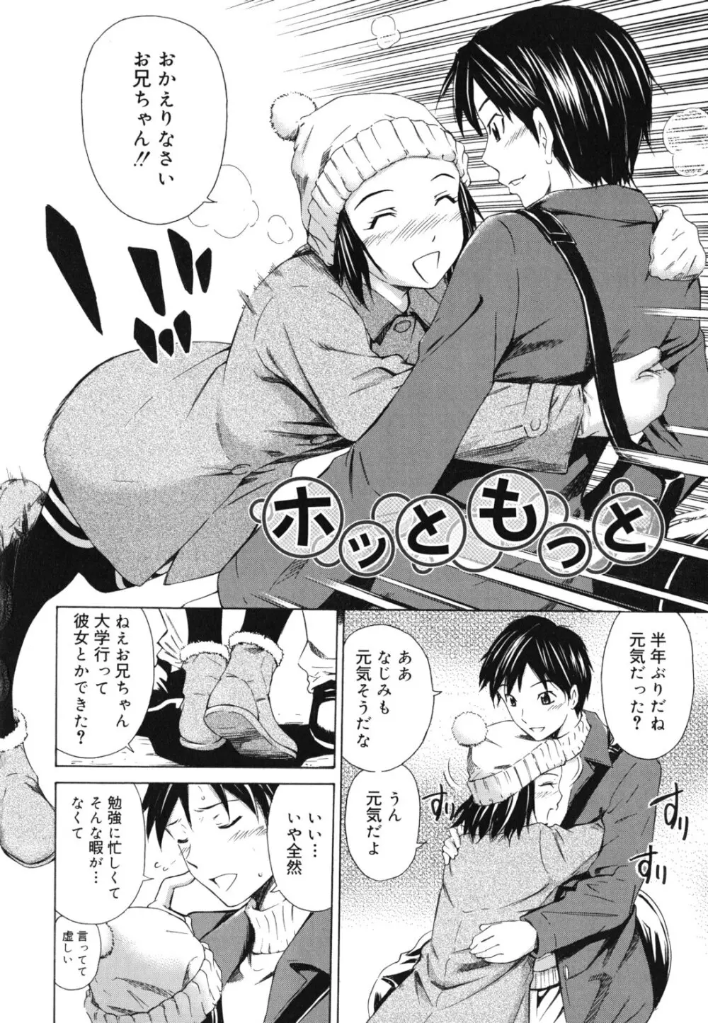 濃いの注入! Page.175