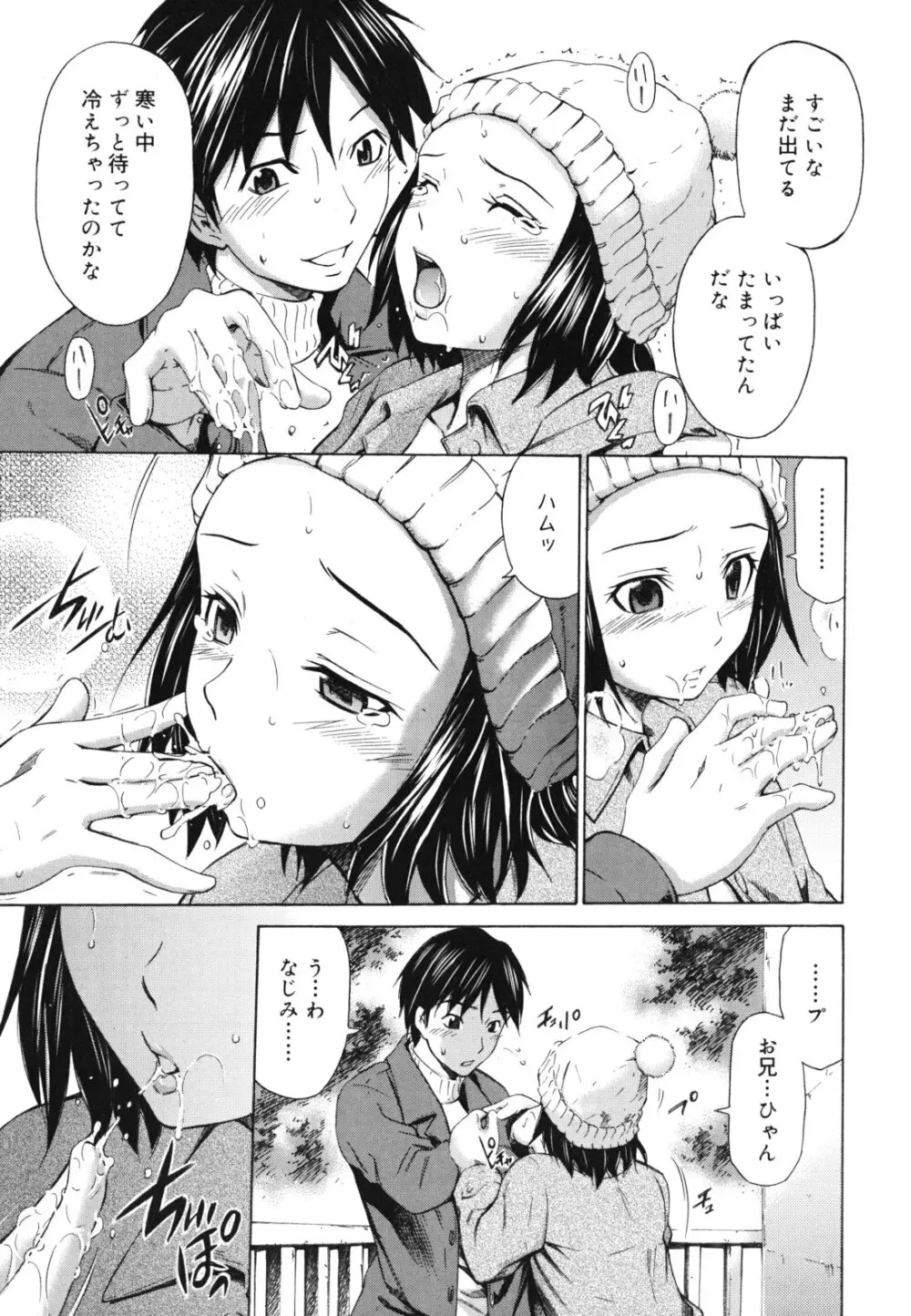 濃いの注入! Page.182