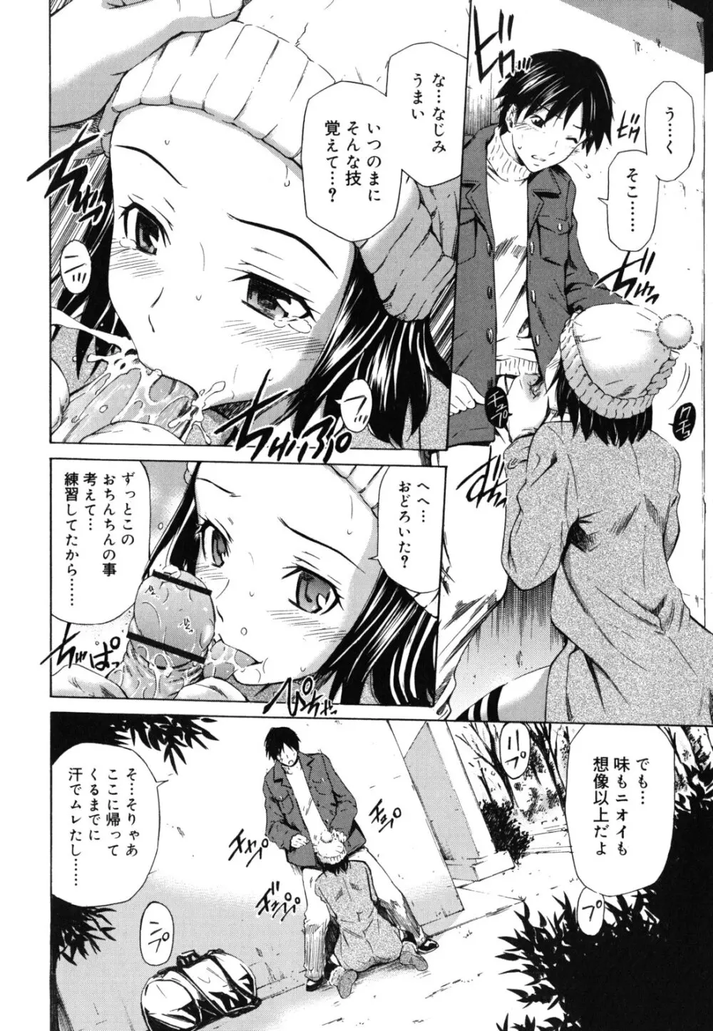 濃いの注入! Page.185