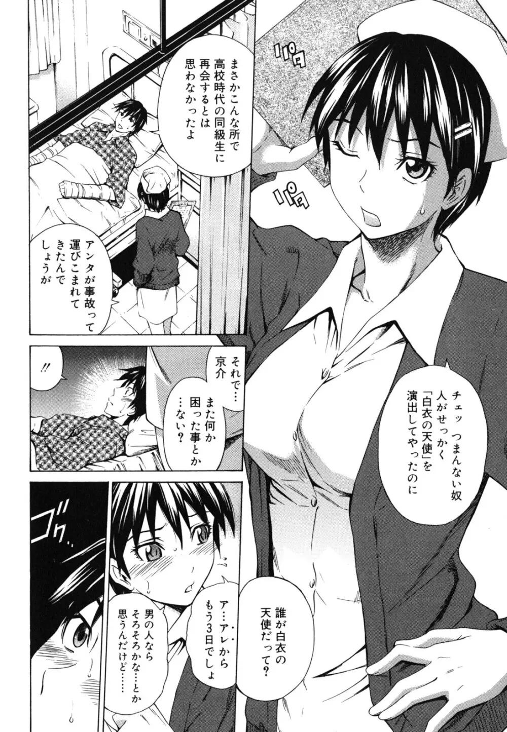 濃いの注入! Page.199