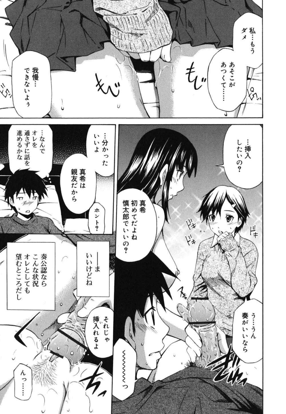 濃いの注入! Page.20