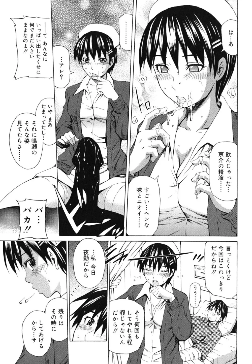 濃いの注入! Page.204