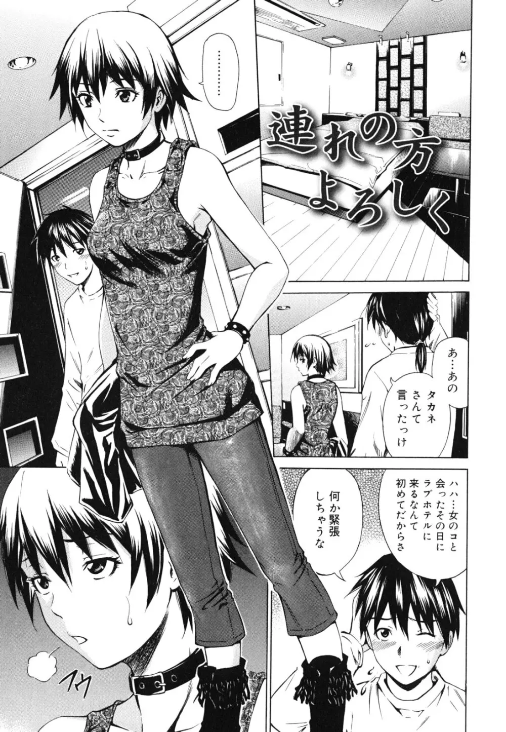 濃いの注入! Page.214