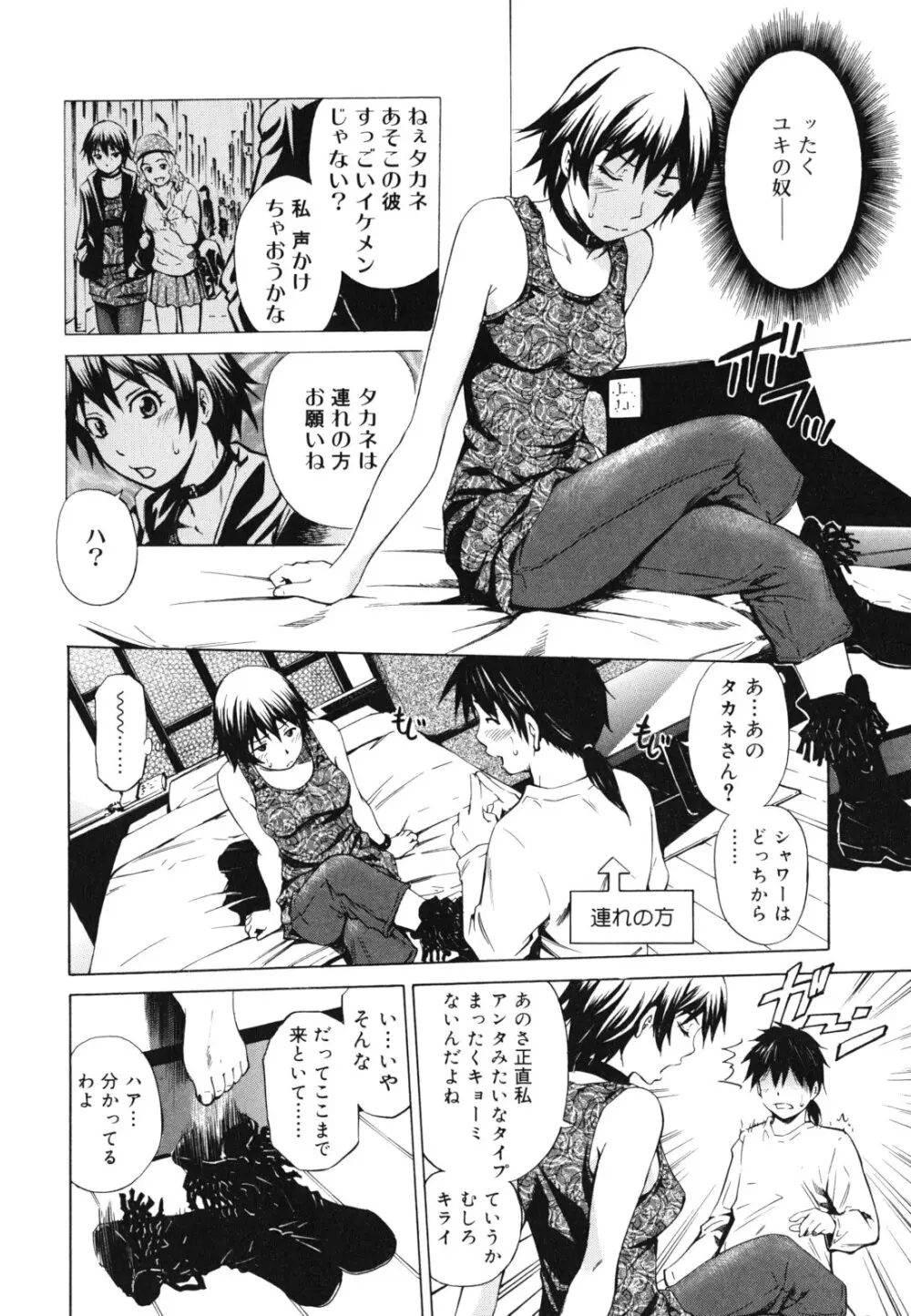 濃いの注入! Page.215