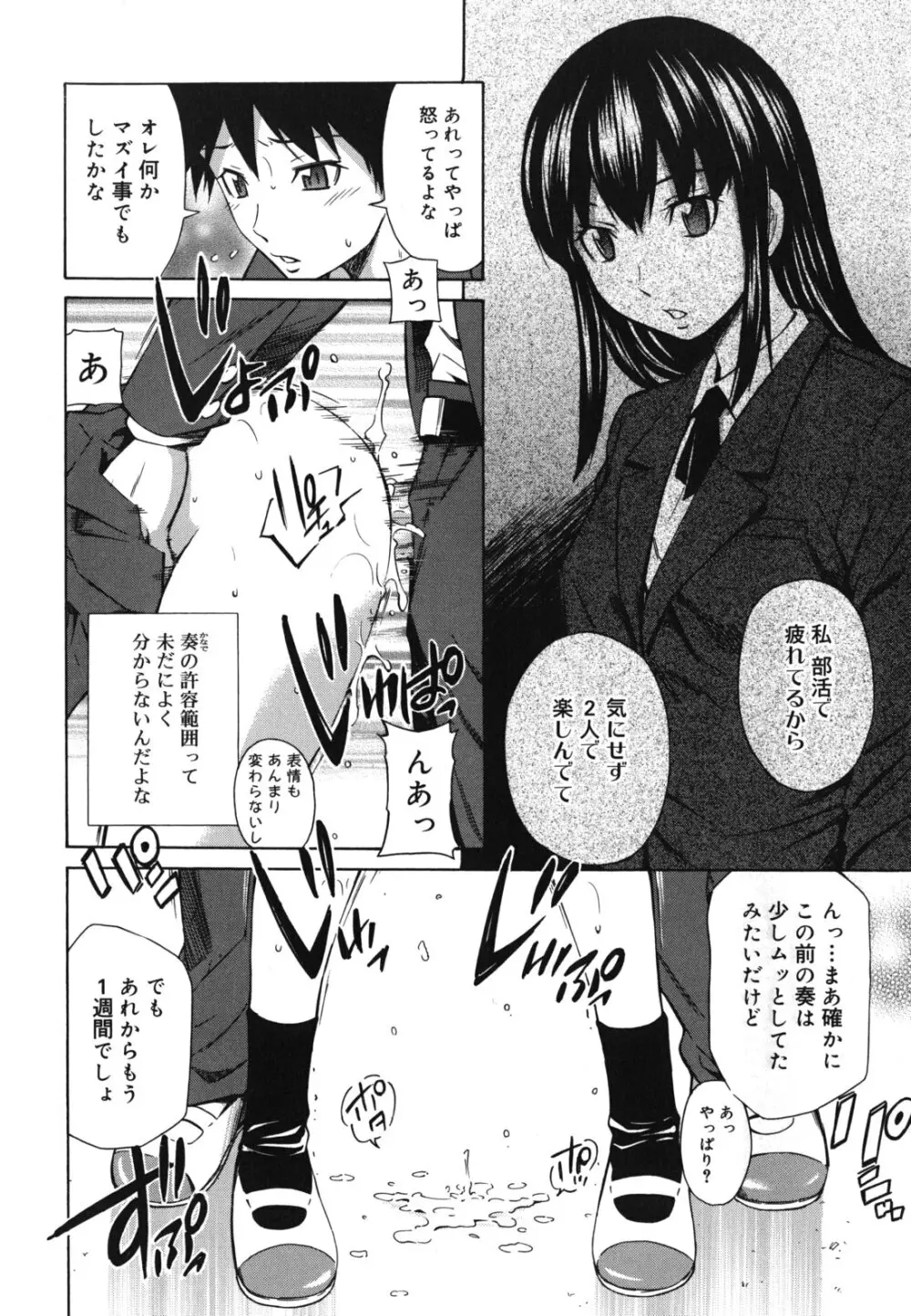 濃いの注入! Page.57