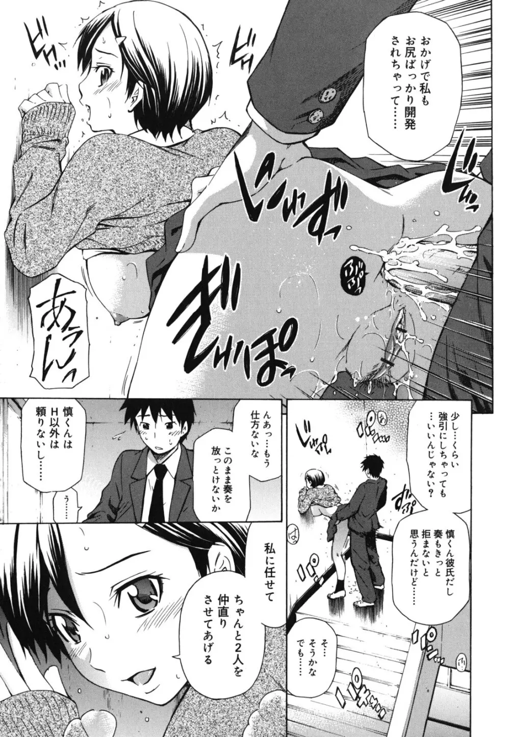 濃いの注入! Page.58