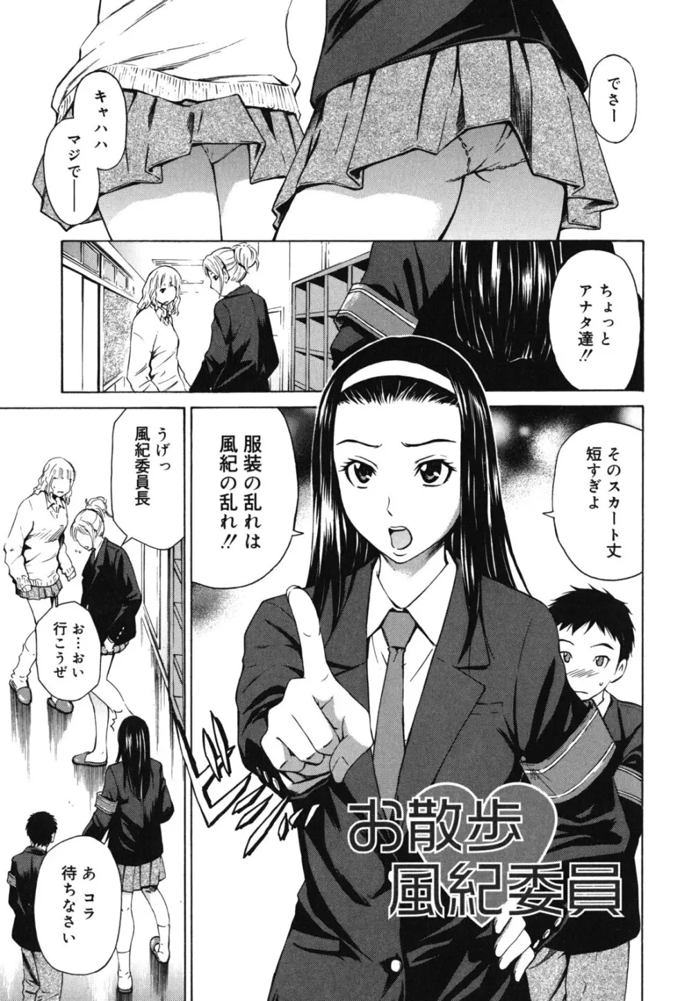 濃いの注入! Page.84