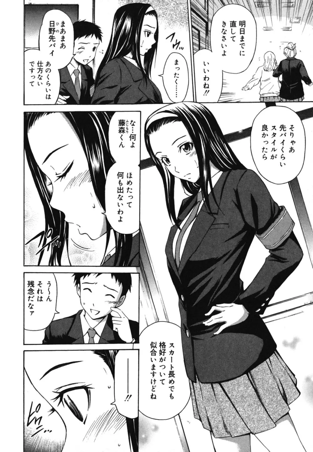 濃いの注入! Page.85