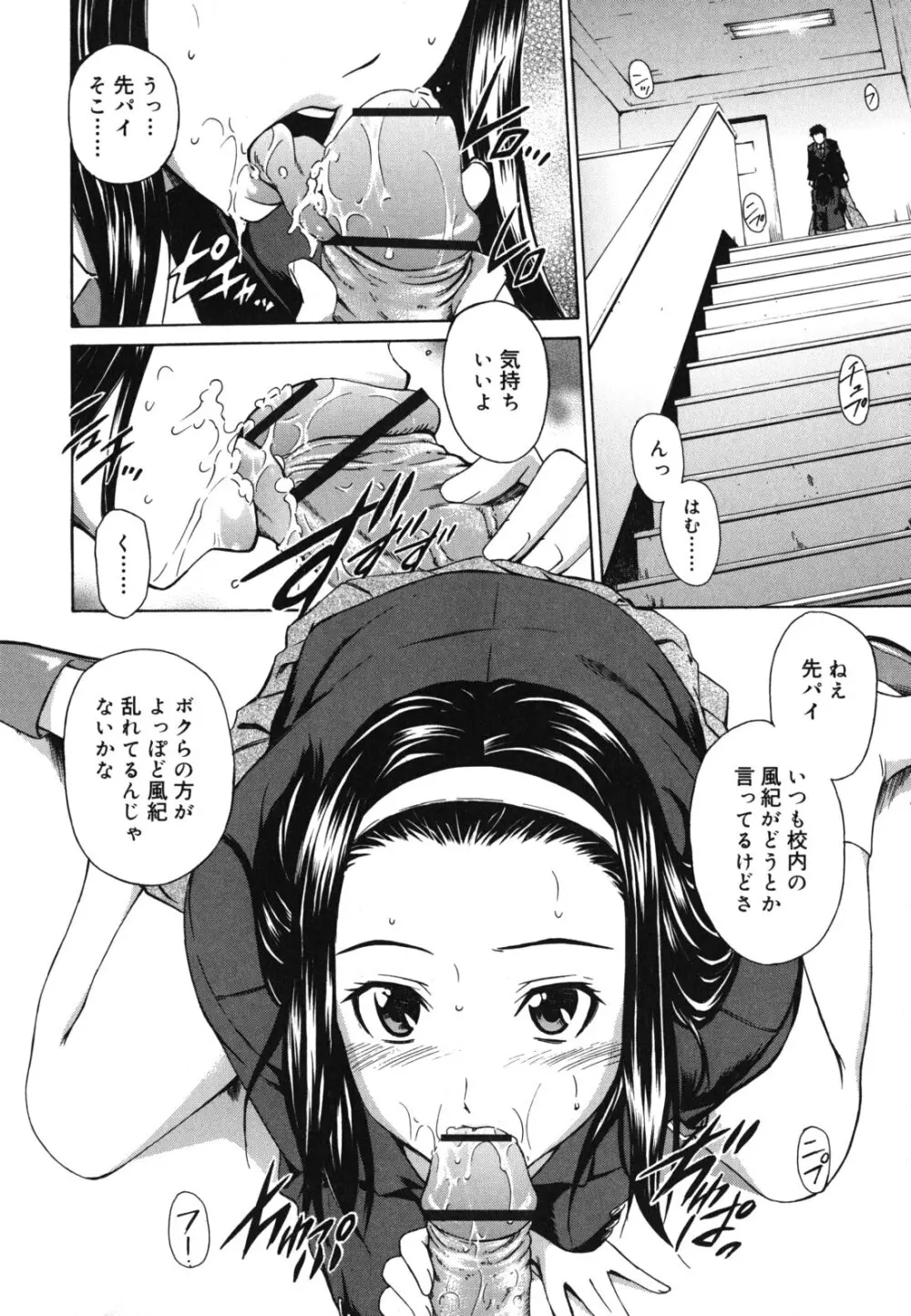 濃いの注入! Page.87