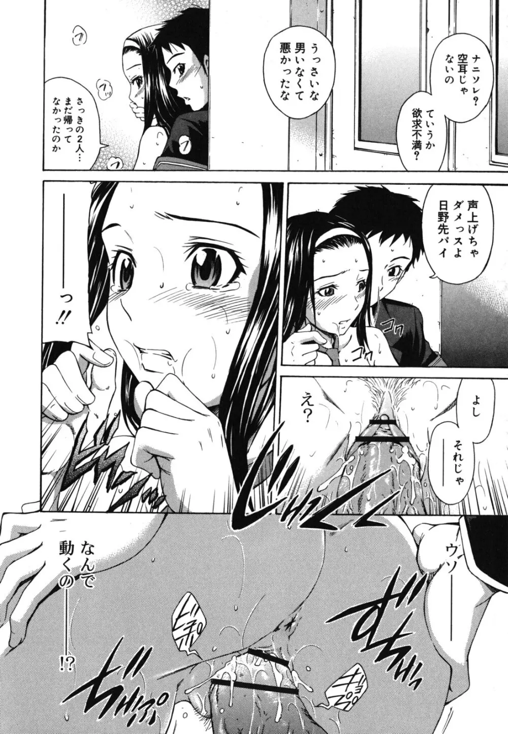 濃いの注入! Page.97