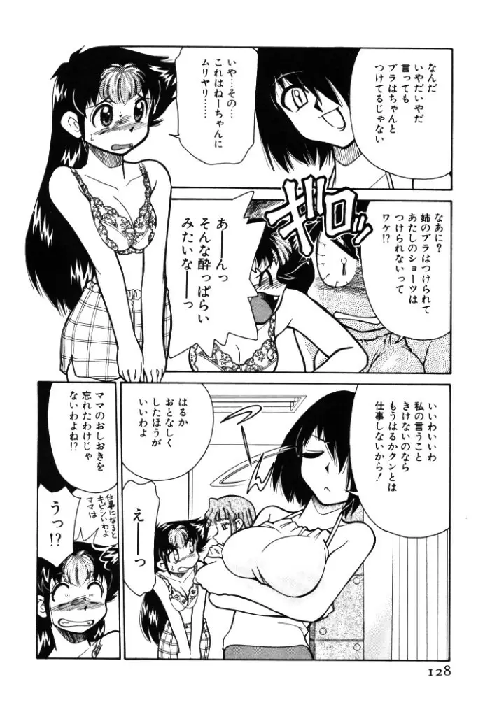 新巨乳家族 1 Page.128