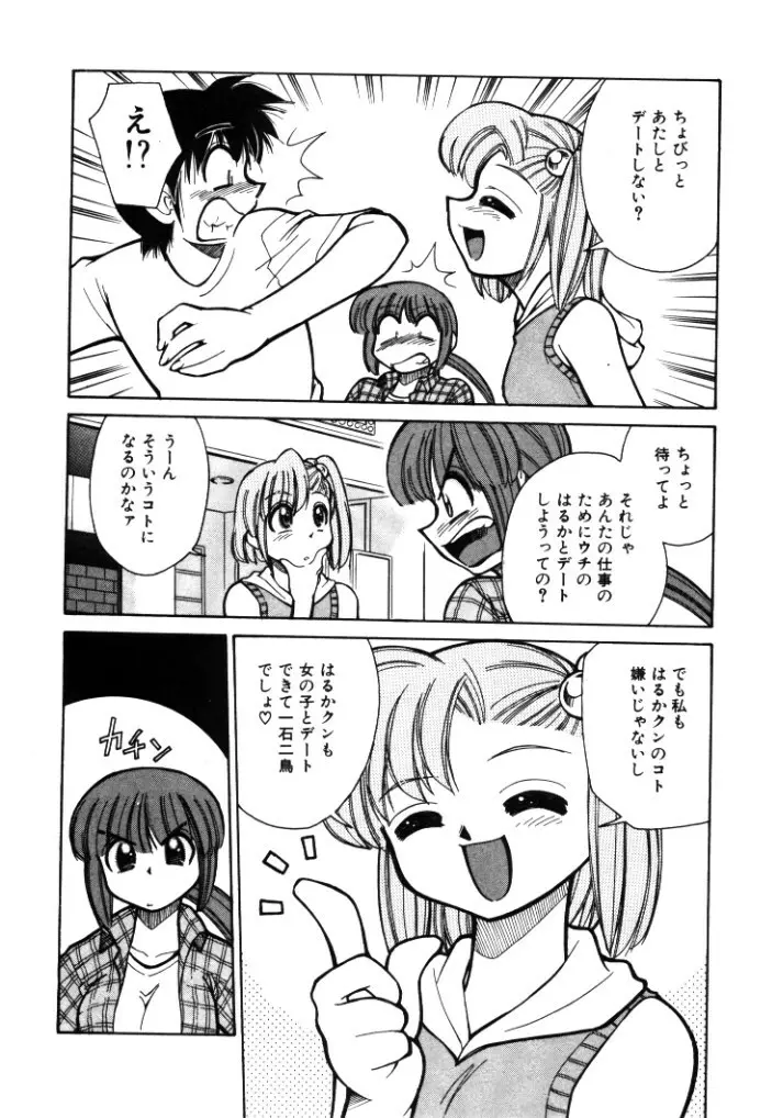 新巨乳家族 1 Page.146