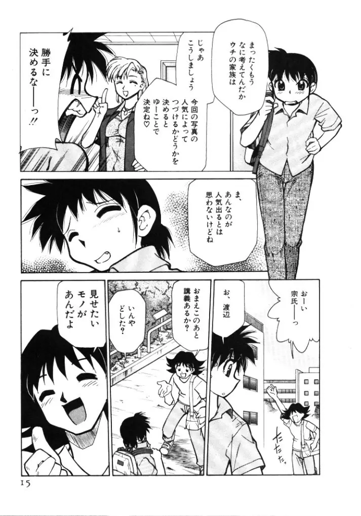 新巨乳家族 1 Page.15