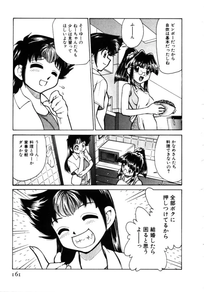 新巨乳家族 1 Page.161