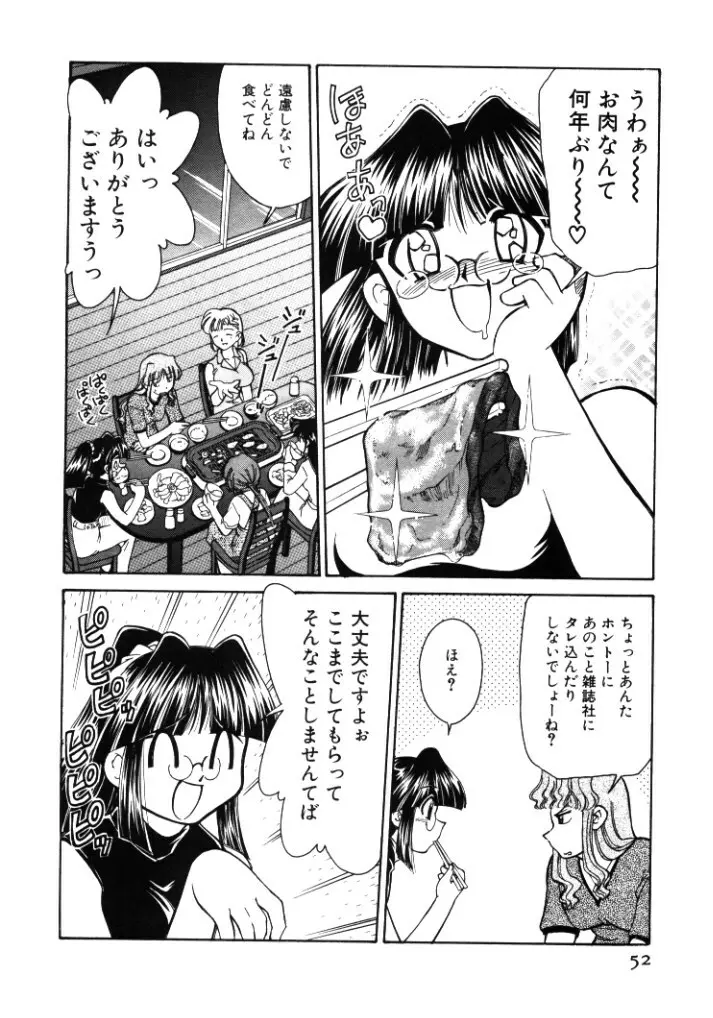 新巨乳家族 1 Page.52