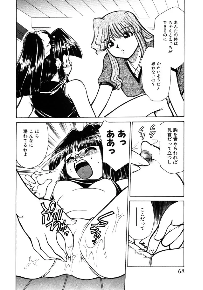 新巨乳家族 1 Page.68