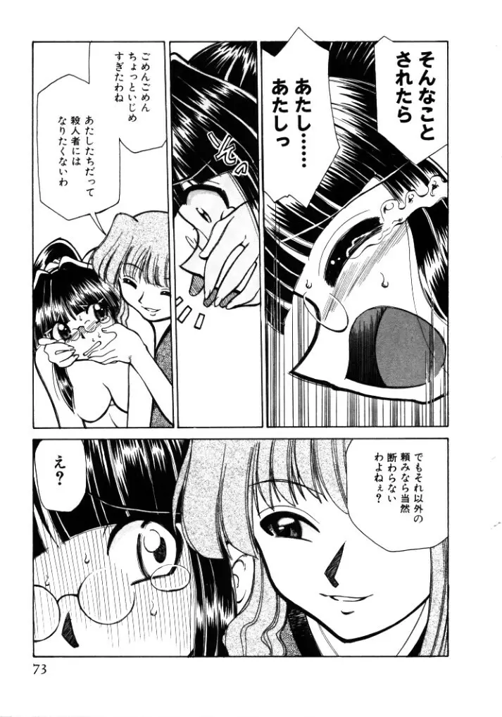 新巨乳家族 1 Page.73