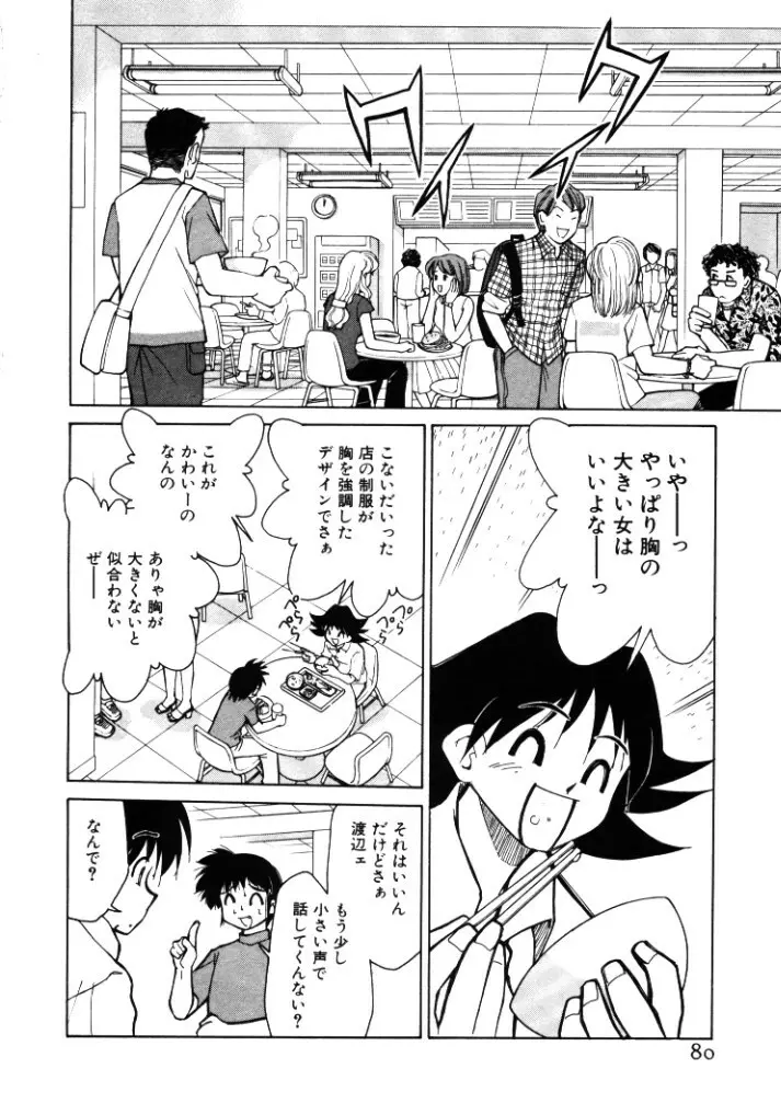 新巨乳家族 1 Page.80