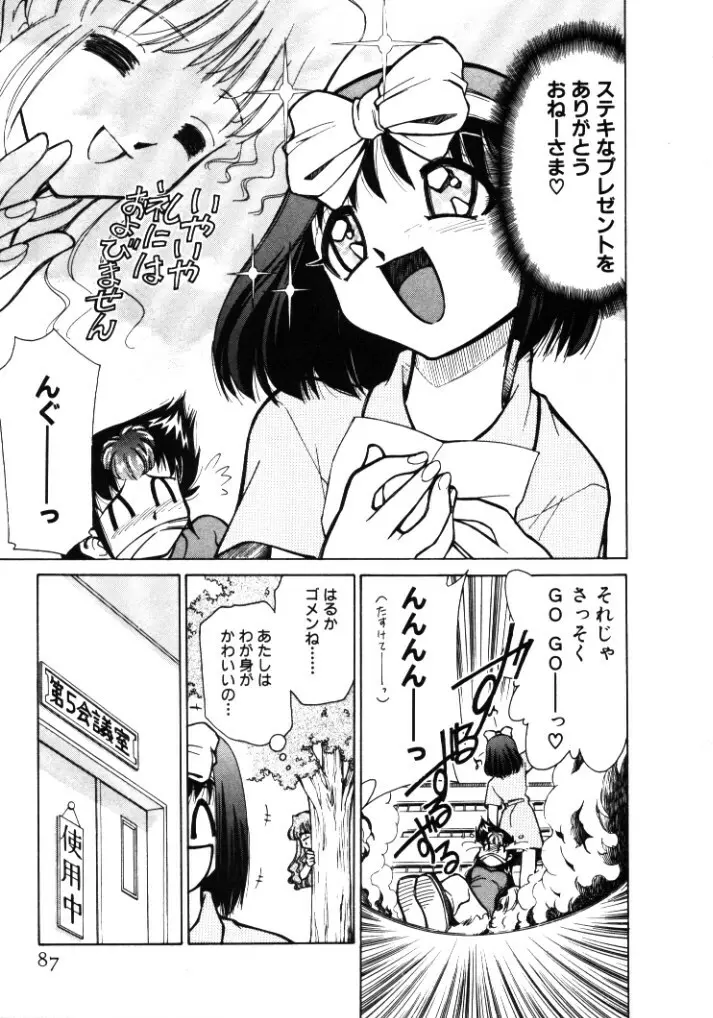 新巨乳家族 1 Page.87