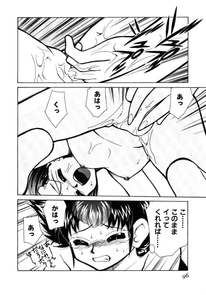 新巨乳家族 1 Page.96