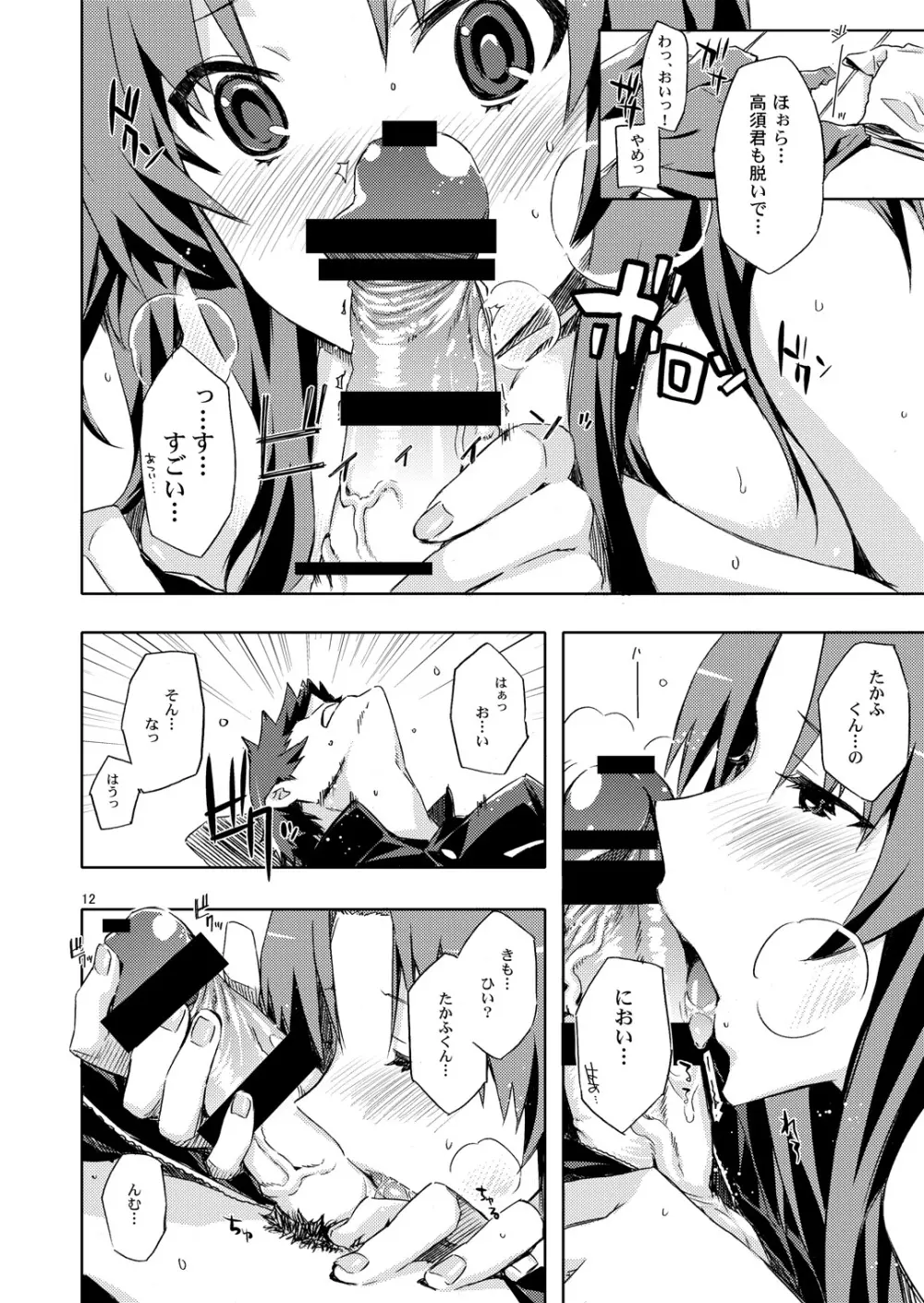 アミえろ! Page.11