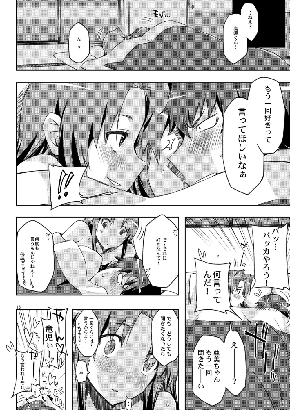 アミえろ!! amichan no eroihon 2 Page.15