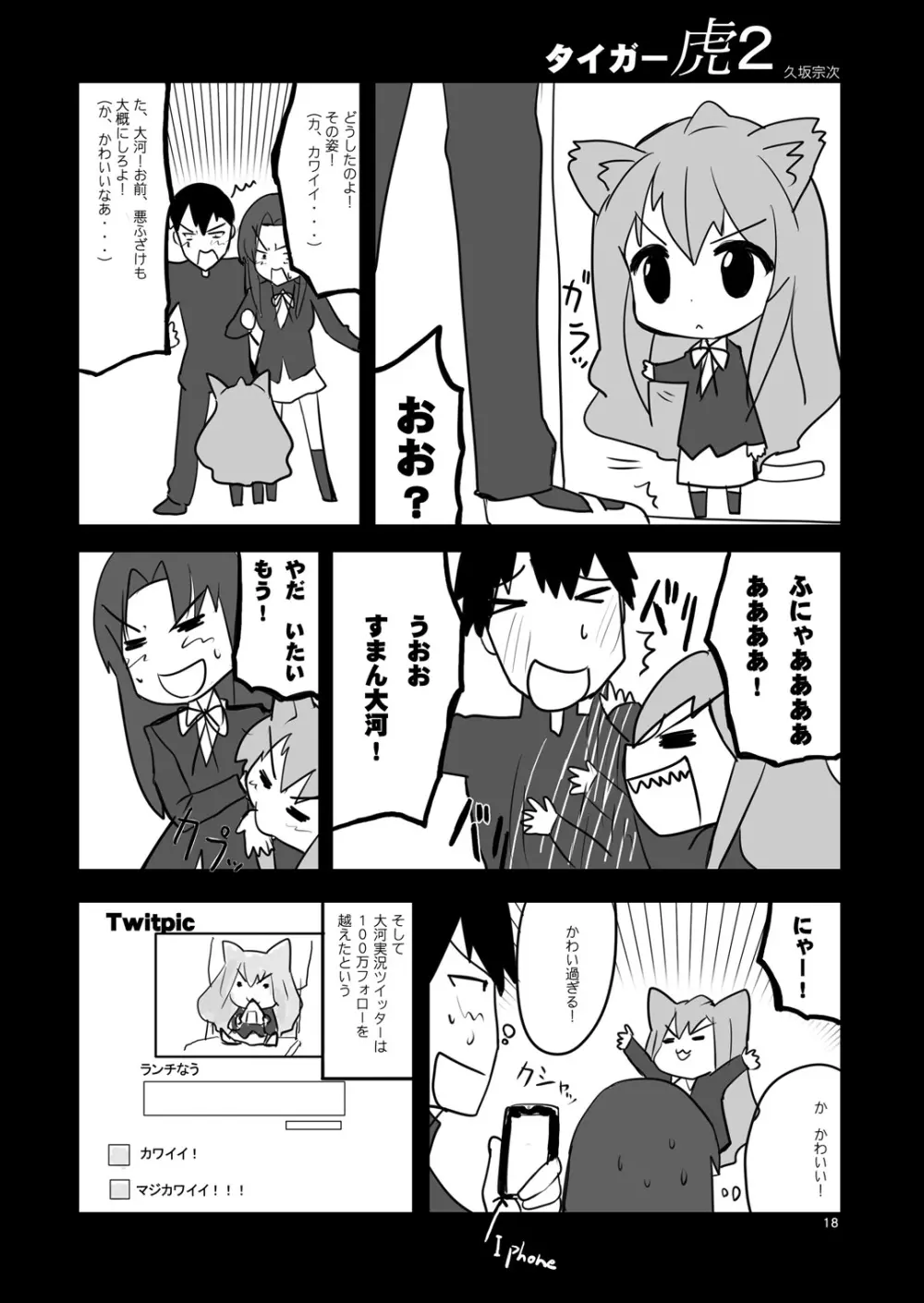 アミえろ!! amichan no eroihon 2 Page.17