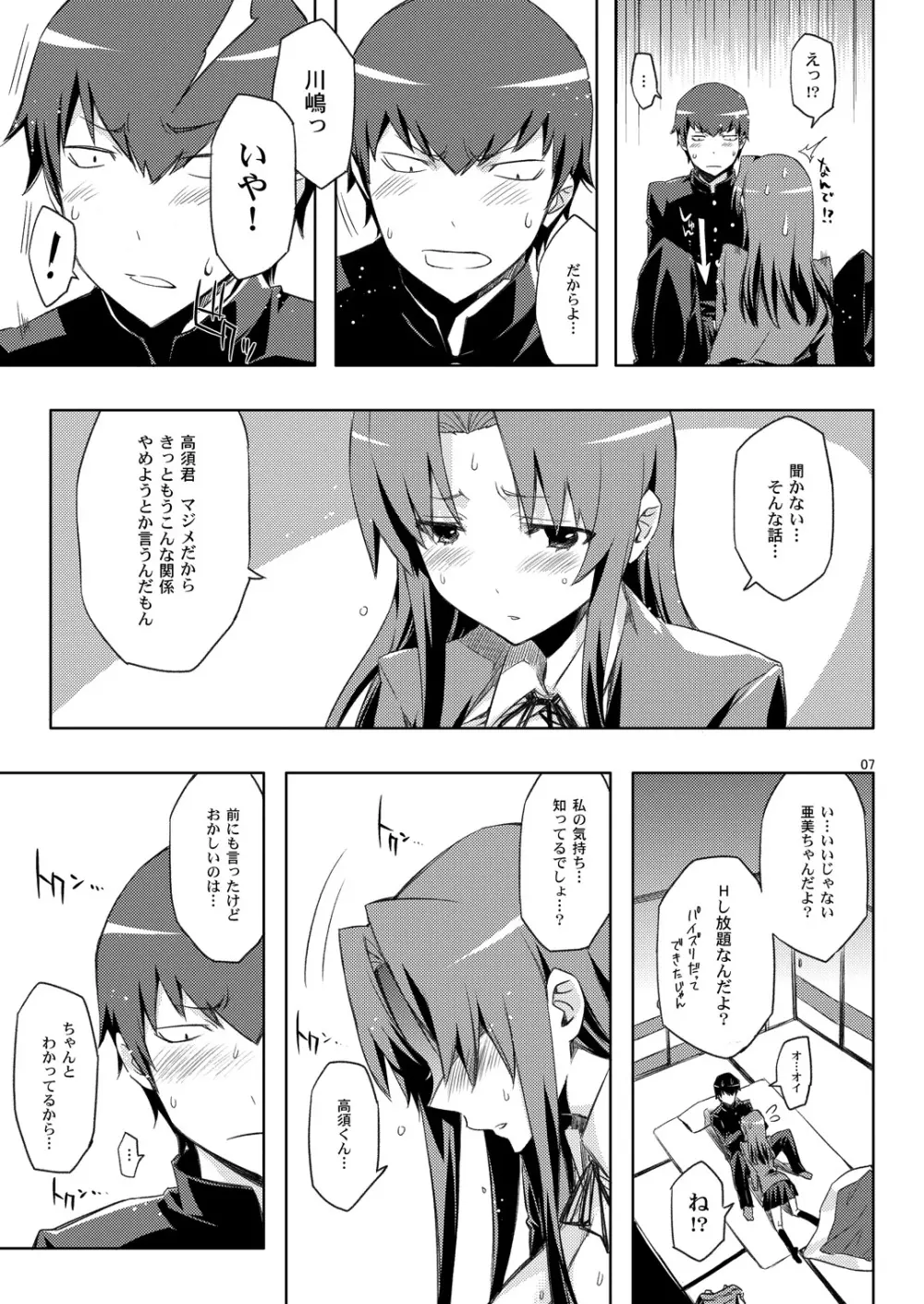 アミえろ!! amichan no eroihon 2 Page.6