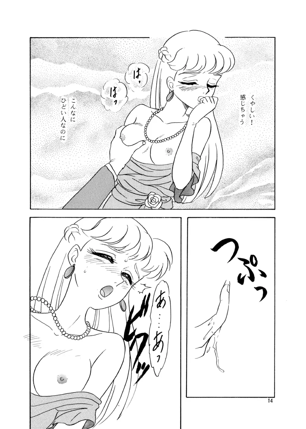 らんちたいむ3 Page.14