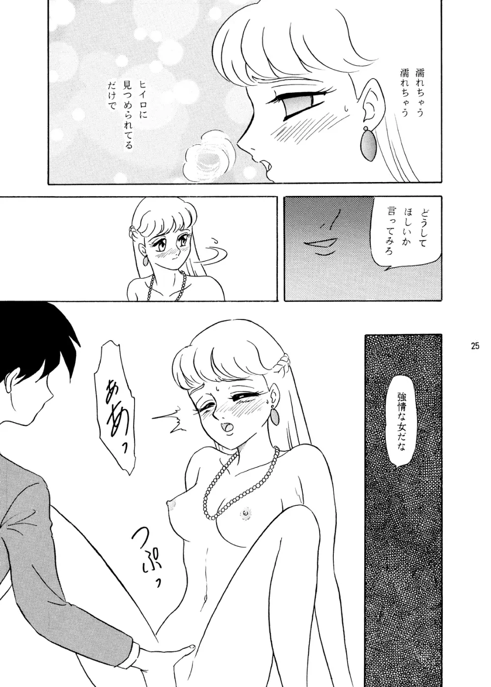 らんちたいむ3 Page.25