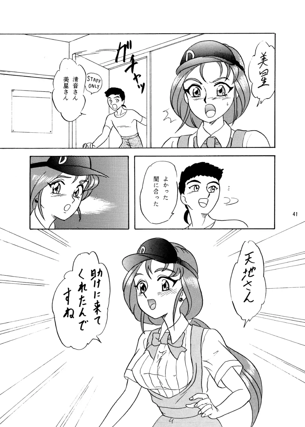 らんちたいむ3 Page.41