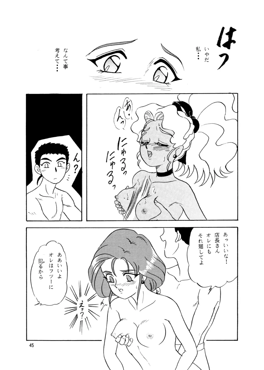 らんちたいむ3 Page.45