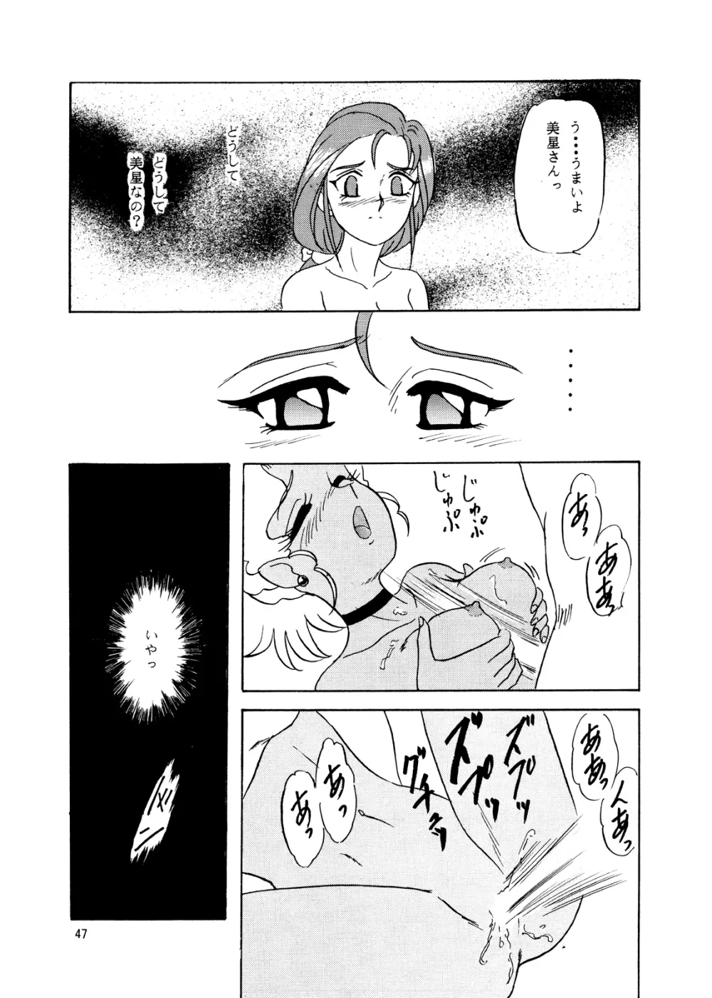 らんちたいむ3 Page.47