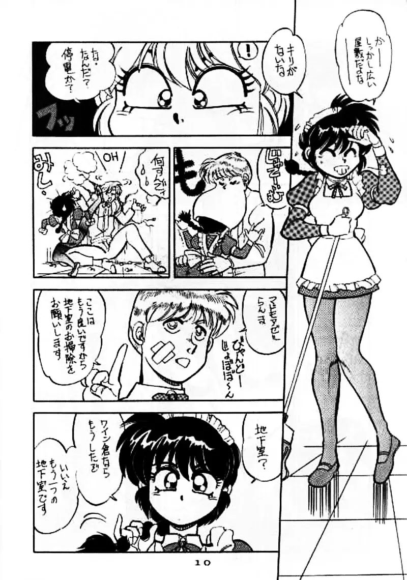 まんとう 7 Page.10