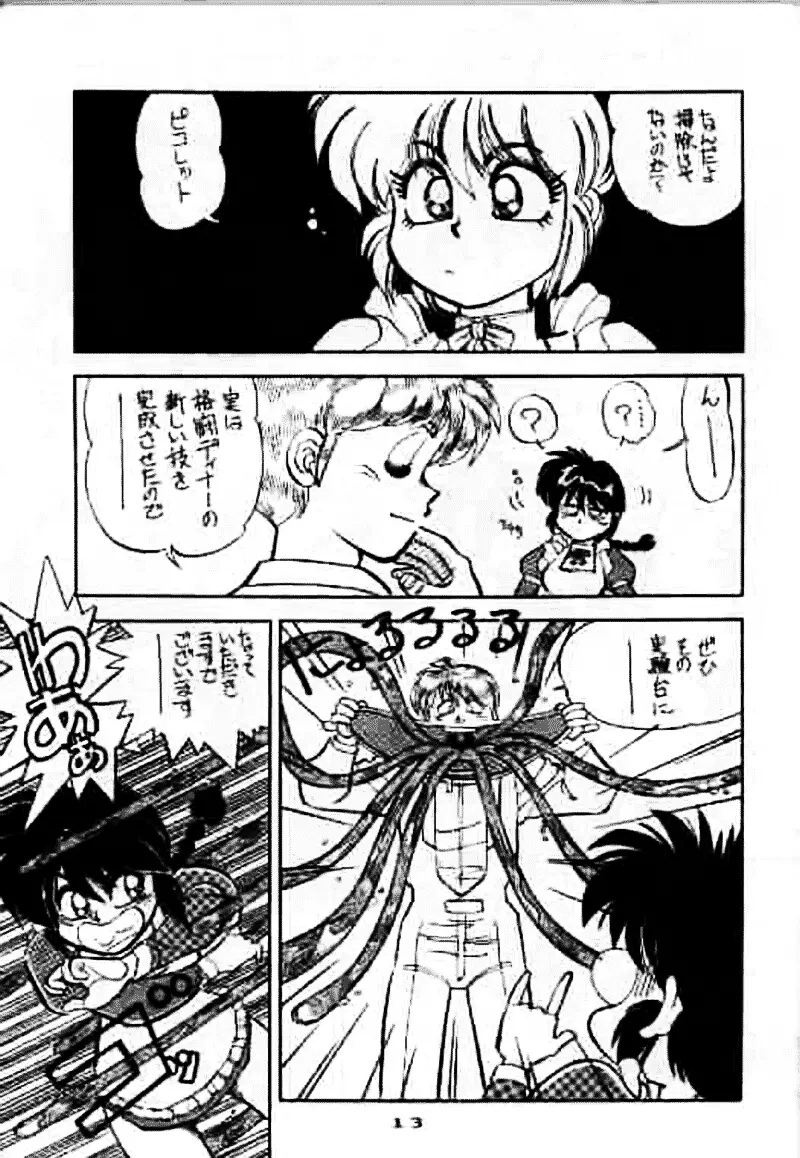 まんとう 7 Page.13