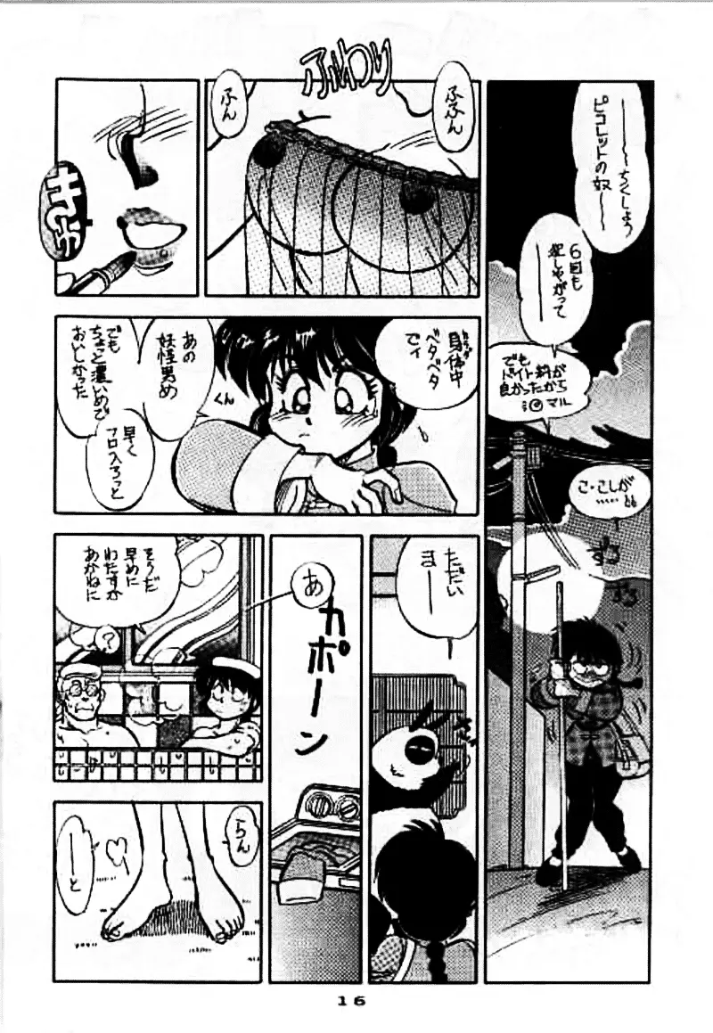 まんとう 7 Page.16