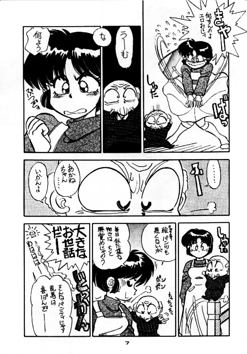 まんとう 7 Page.7