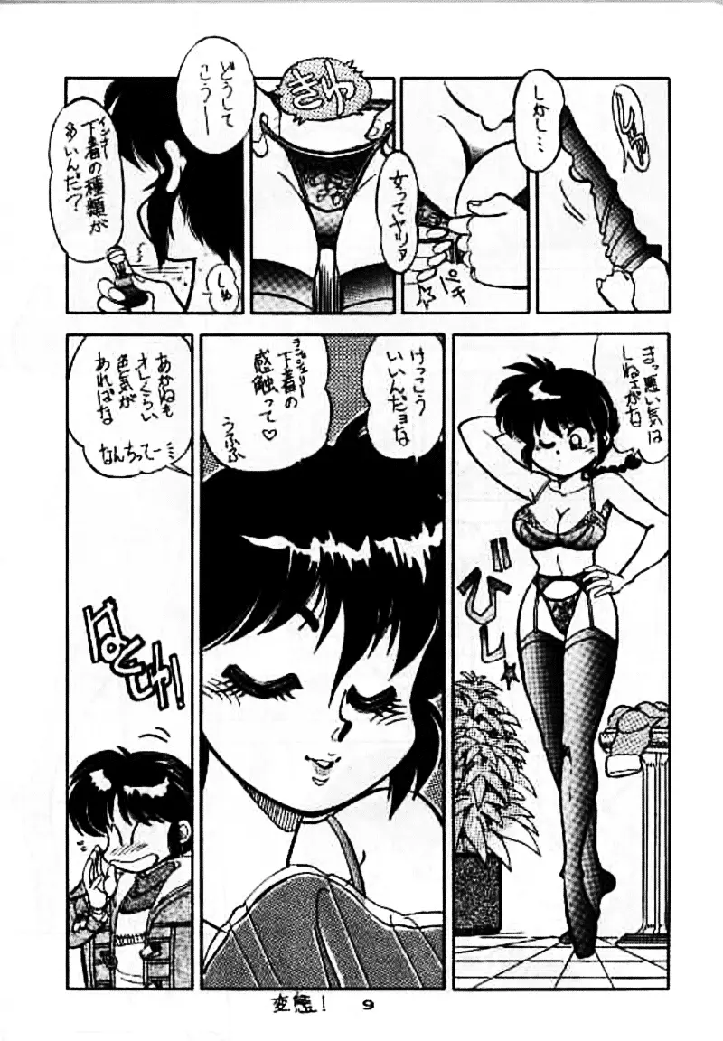 まんとう 7 Page.9