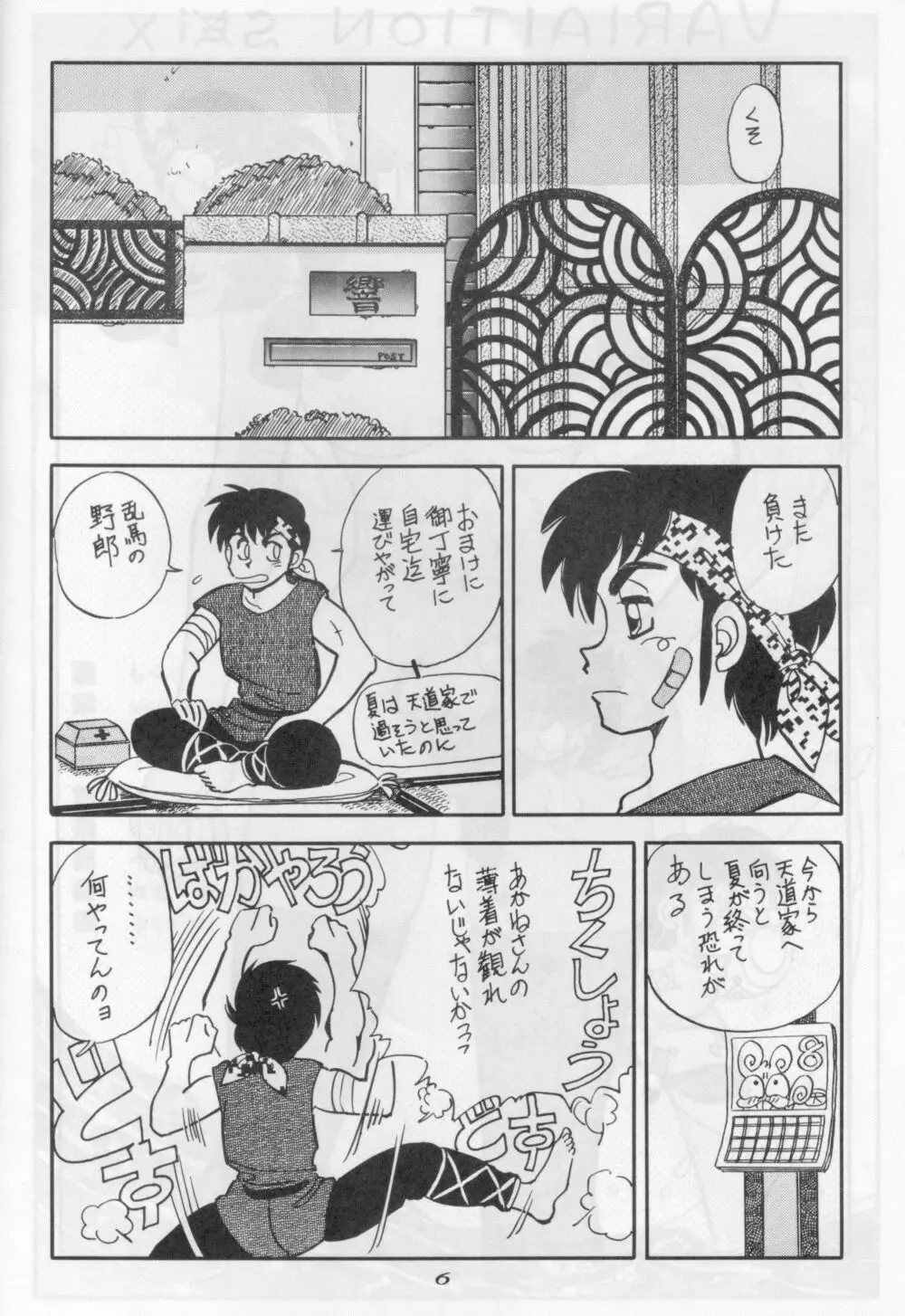 Mantou 6 Page.6