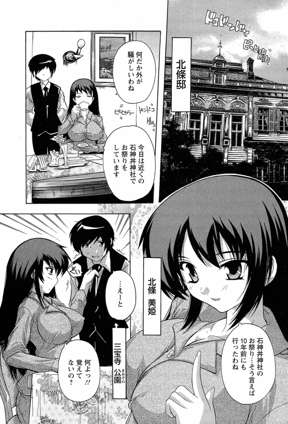 肉体の悪魔 Page.107