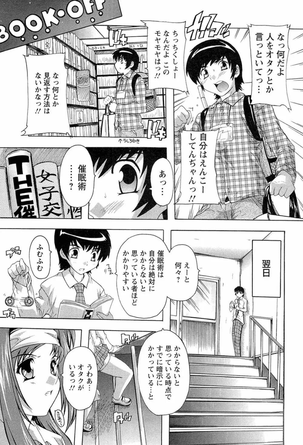 肉体の悪魔 Page.11