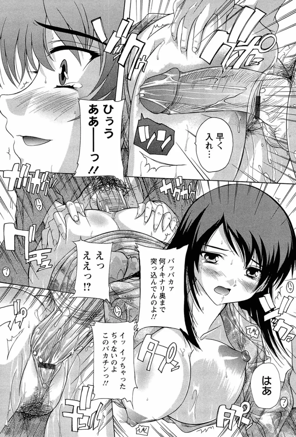 肉体の悪魔 Page.121