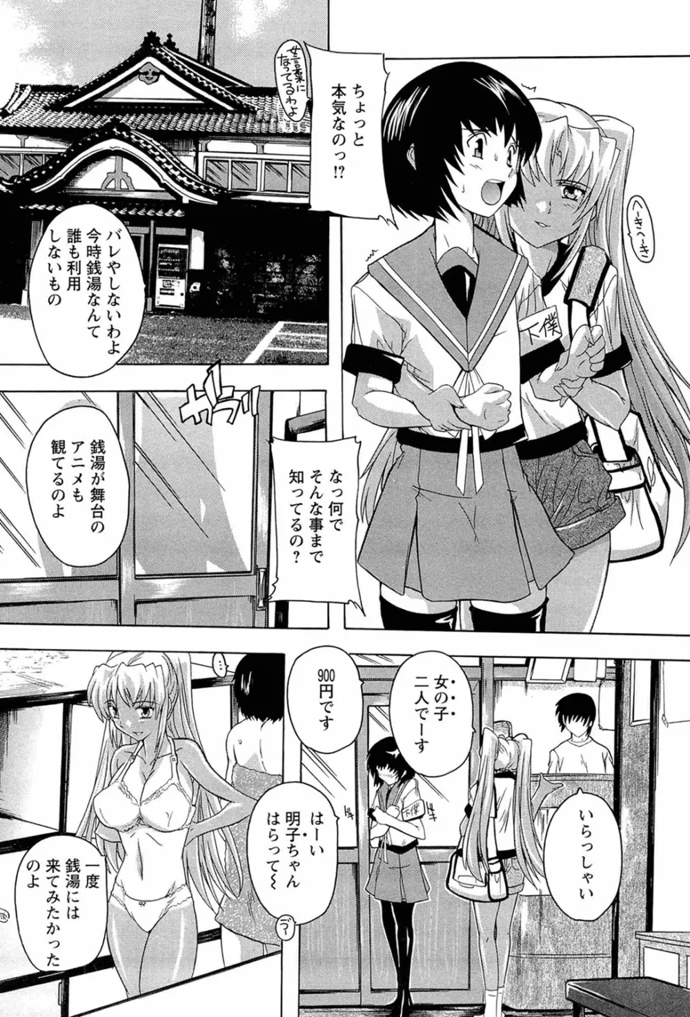 肉体の悪魔 Page.150